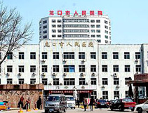 龙口人民医院